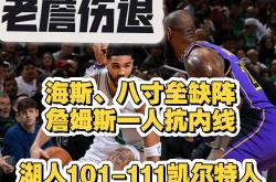 半岛体育官方登录入口-关于湖人遭遇三连败，詹姆斯怒批队友表现不佳的信息