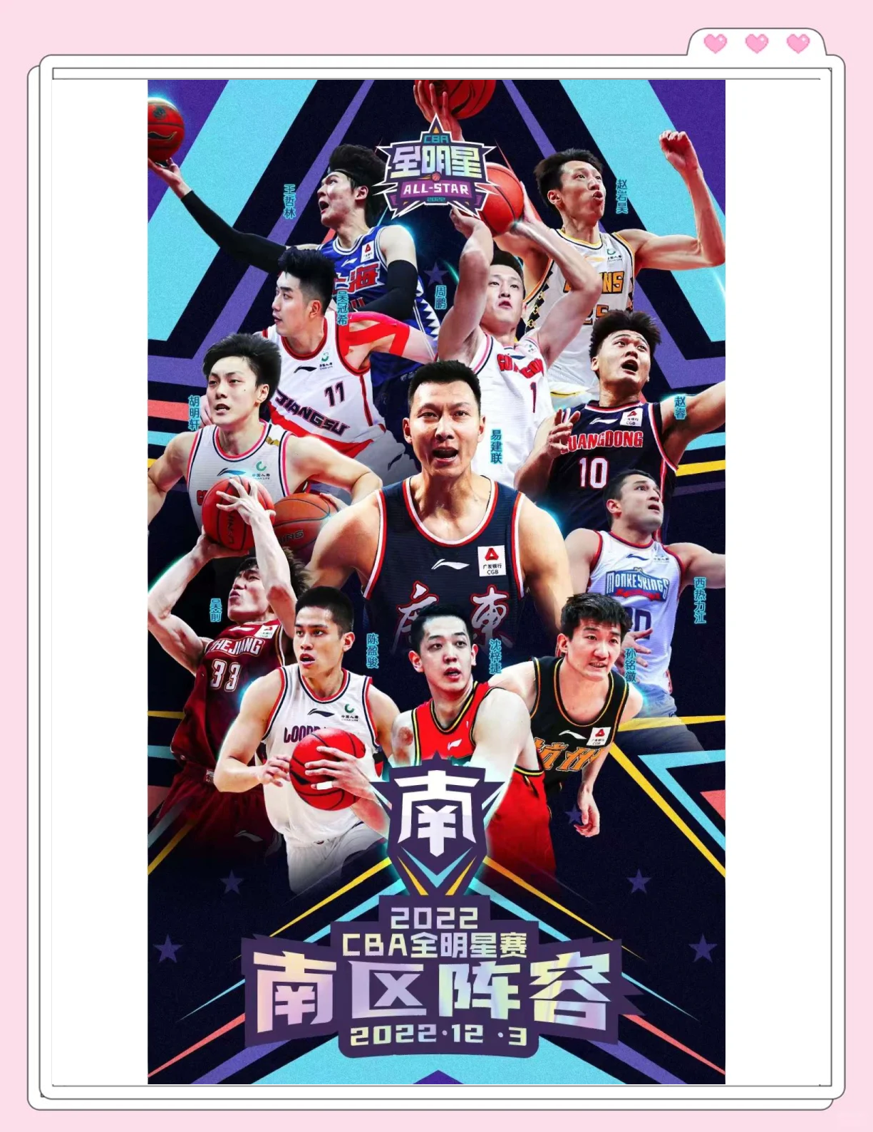 篮球职业联赛全明星阵容揭晓