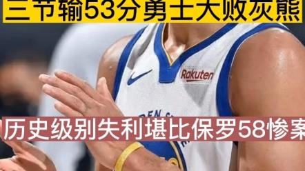 策略调整无效，球队失利难堪