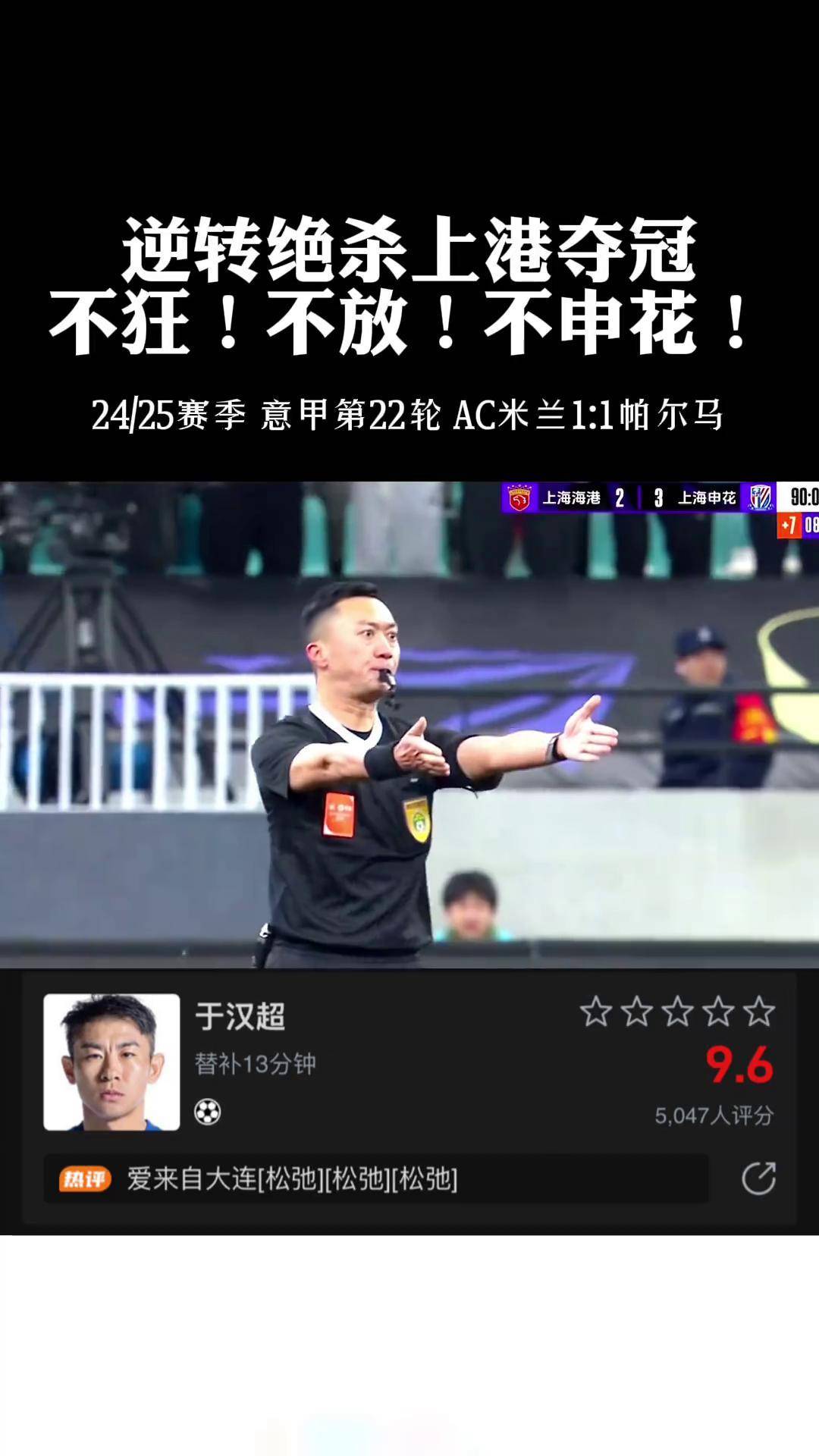 关于上海上港客场输给上海申花，积分滑落的信息