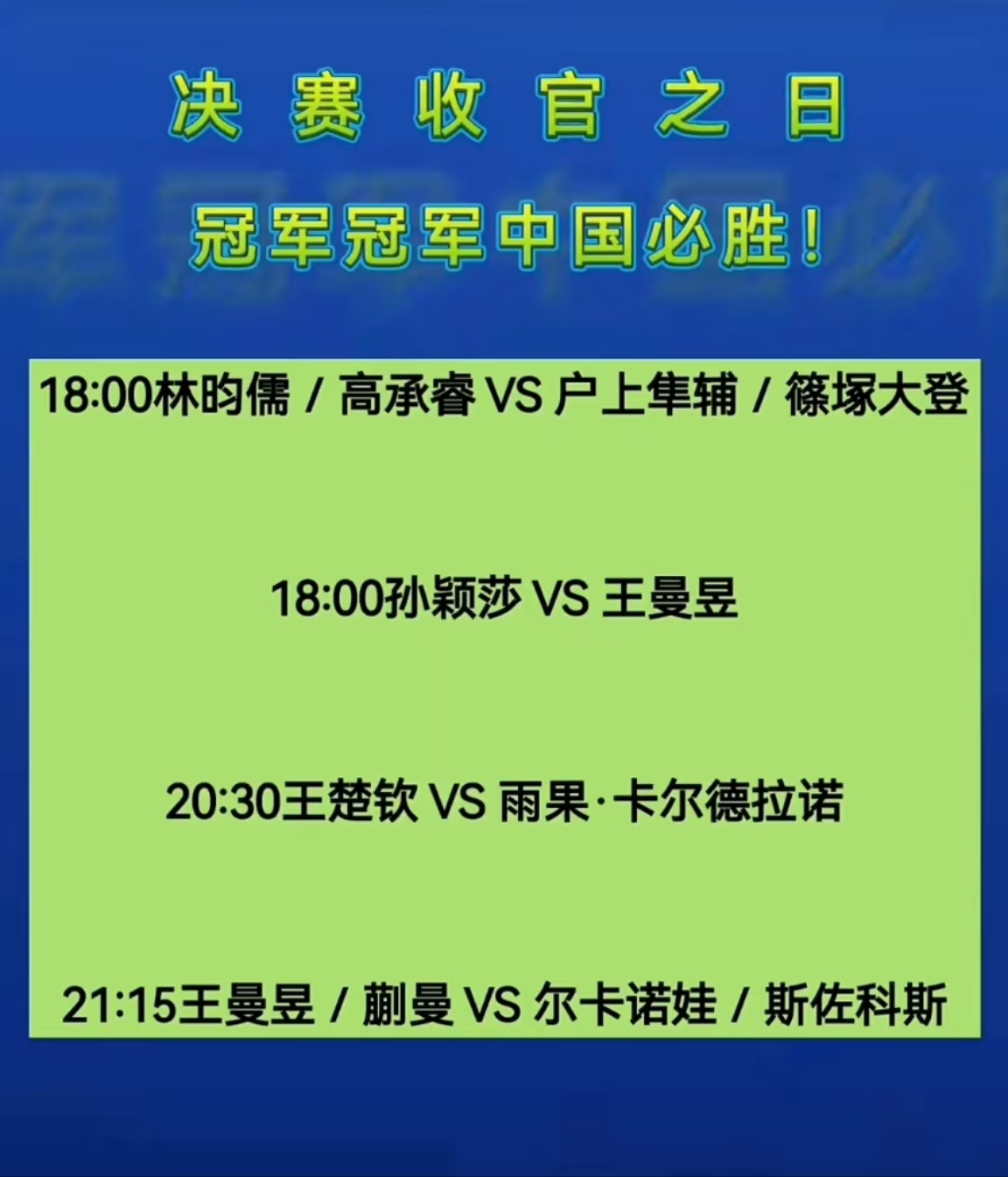 双方备赛蓄势待发，赛前热情高涨