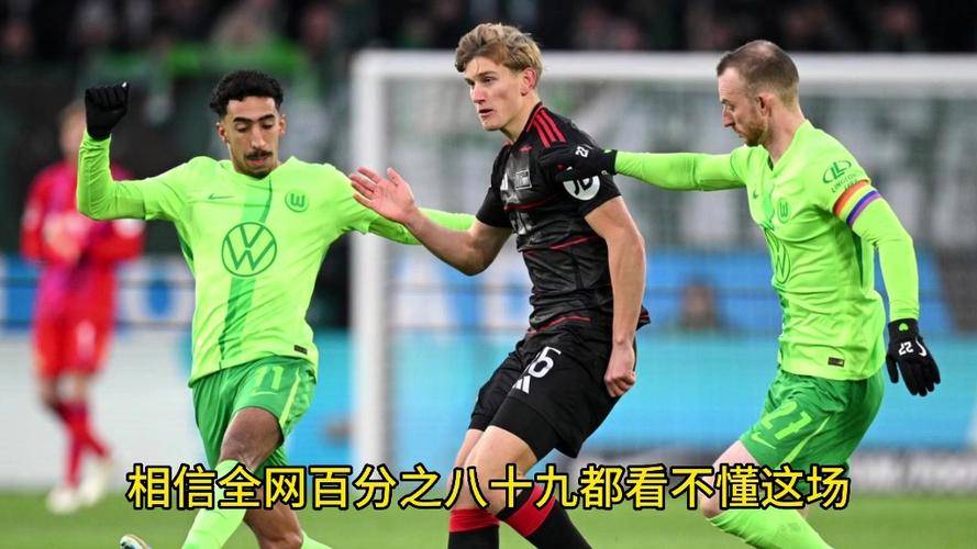 沃尔夫斯堡主场惨遭逆转，教练组积极调整战术的简单介绍